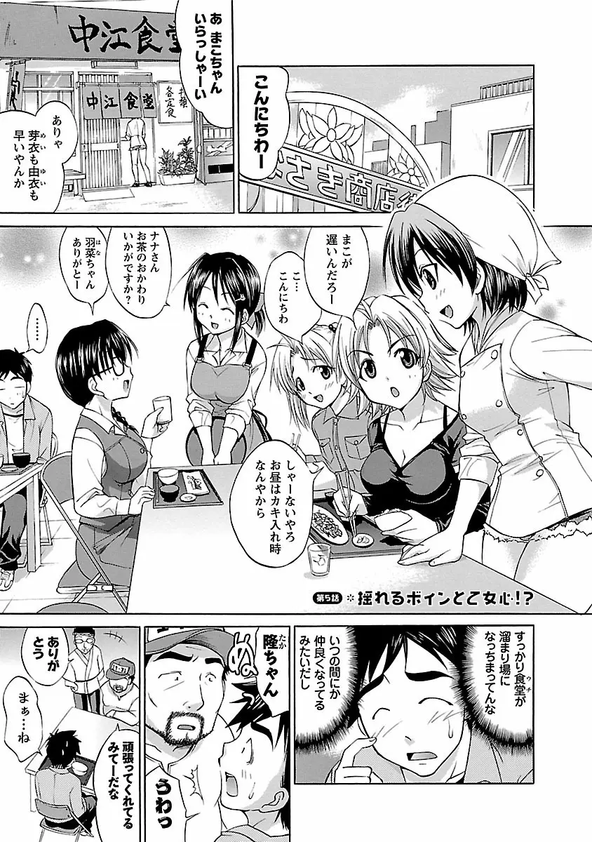 はな*ぱれっ! 1 Page.91