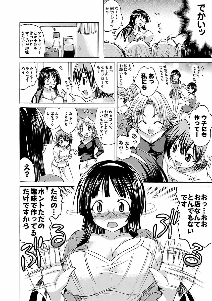 はな*ぱれっ! 1 Page.94