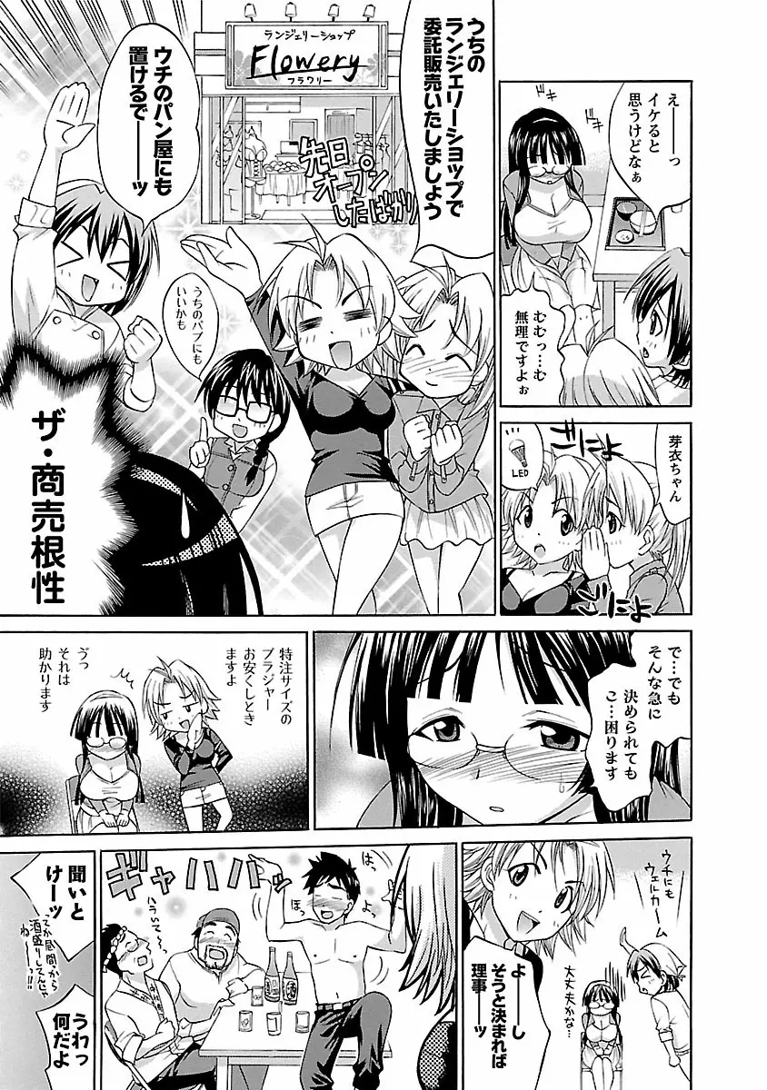 はな*ぱれっ! 1 Page.95