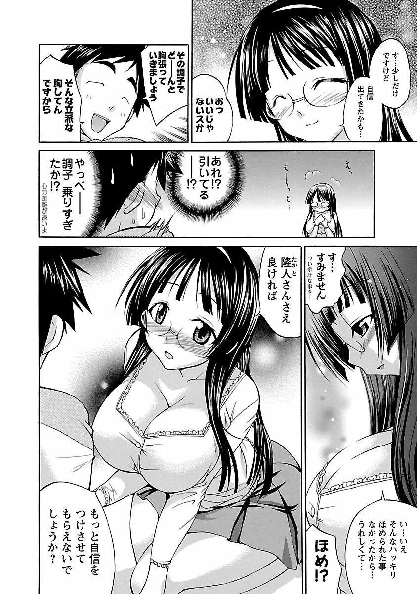 はな*ぱれっ! 1 Page.98