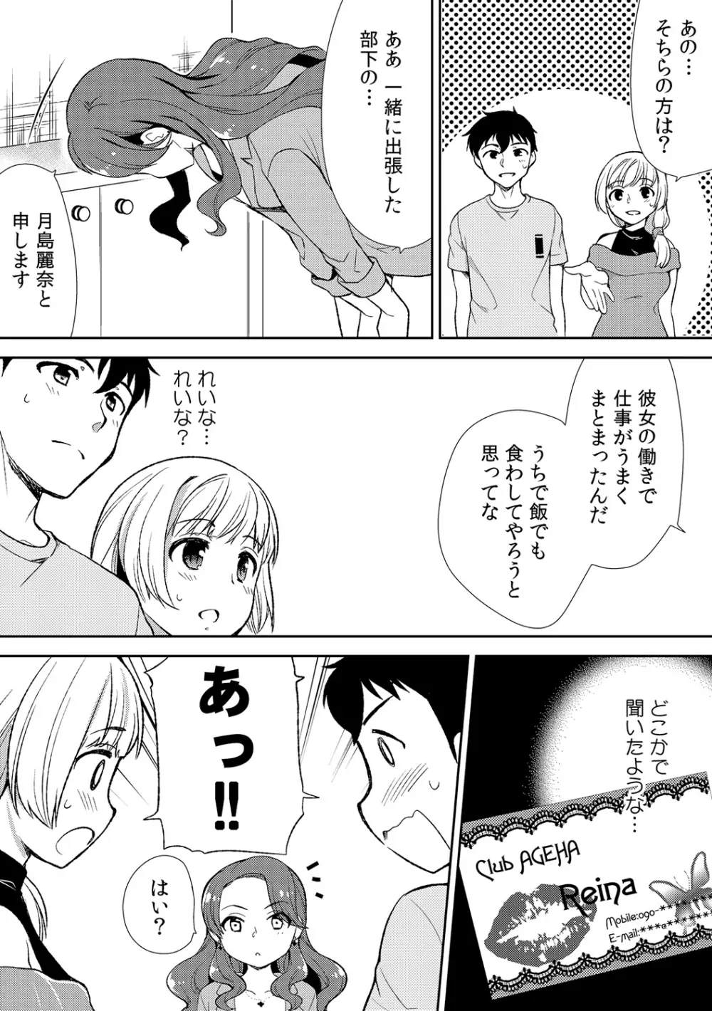 泥酔しちゃった兄嫁と～酒乱なインランお義姉さん～ Page.103