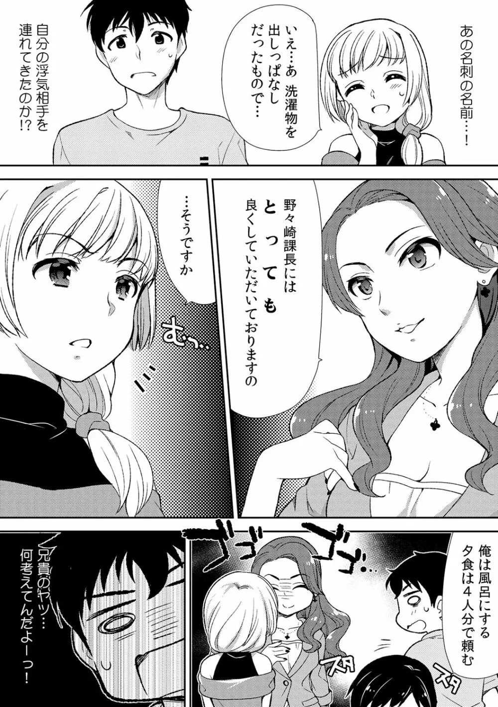 泥酔しちゃった兄嫁と～酒乱なインランお義姉さん～ Page.104