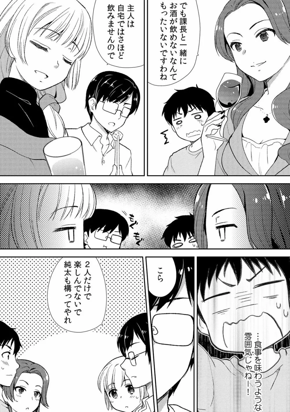 泥酔しちゃった兄嫁と～酒乱なインランお義姉さん～ Page.108