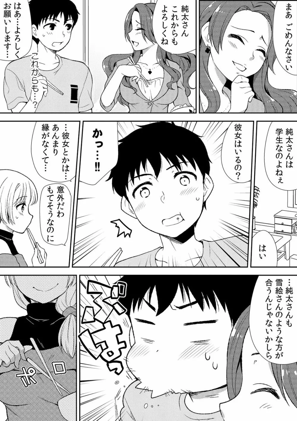 泥酔しちゃった兄嫁と～酒乱なインランお義姉さん～ Page.109