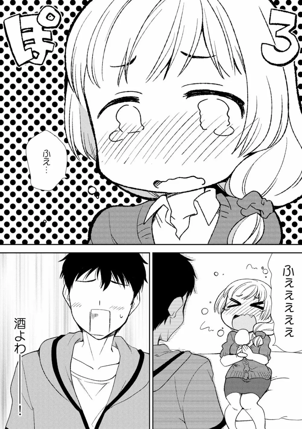 泥酔しちゃった兄嫁と～酒乱なインランお義姉さん～ Page.11