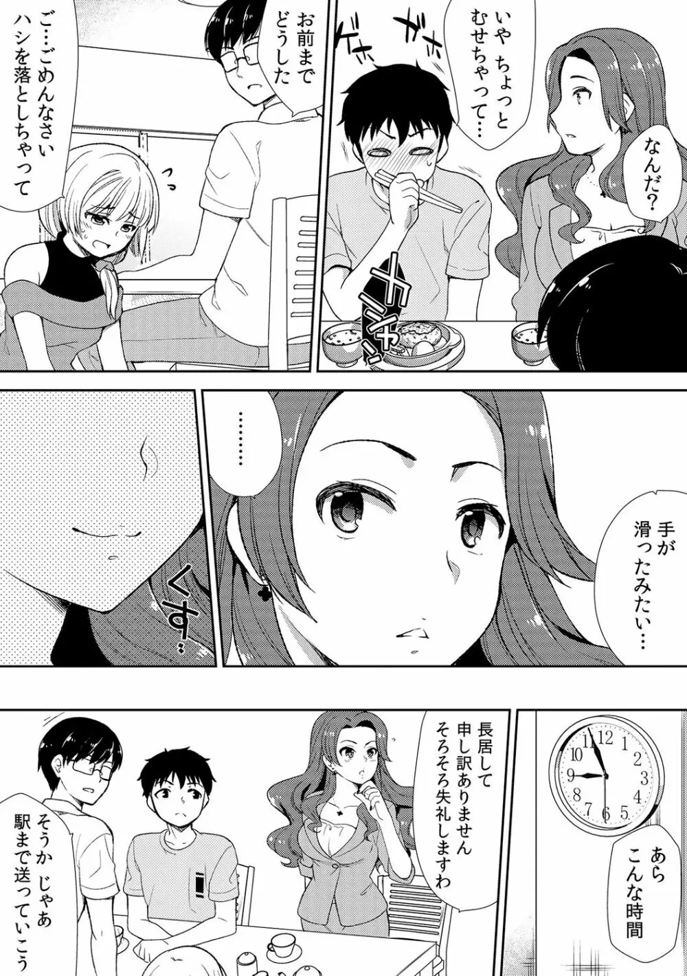 泥酔しちゃった兄嫁と～酒乱なインランお義姉さん～ Page.110