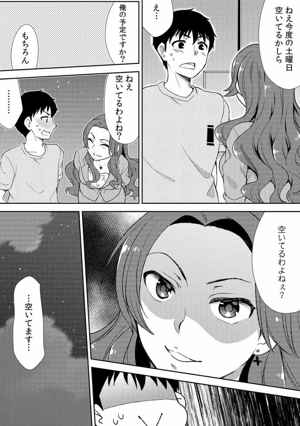 泥酔しちゃった兄嫁と～酒乱なインランお義姉さん～ Page.114