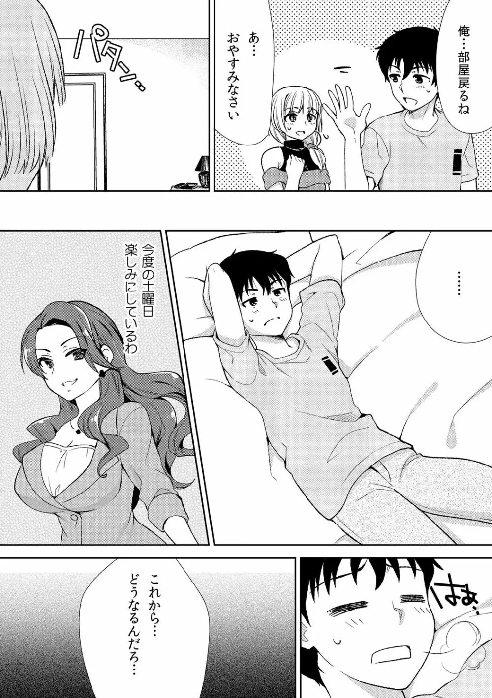 泥酔しちゃった兄嫁と～酒乱なインランお義姉さん～ Page.124