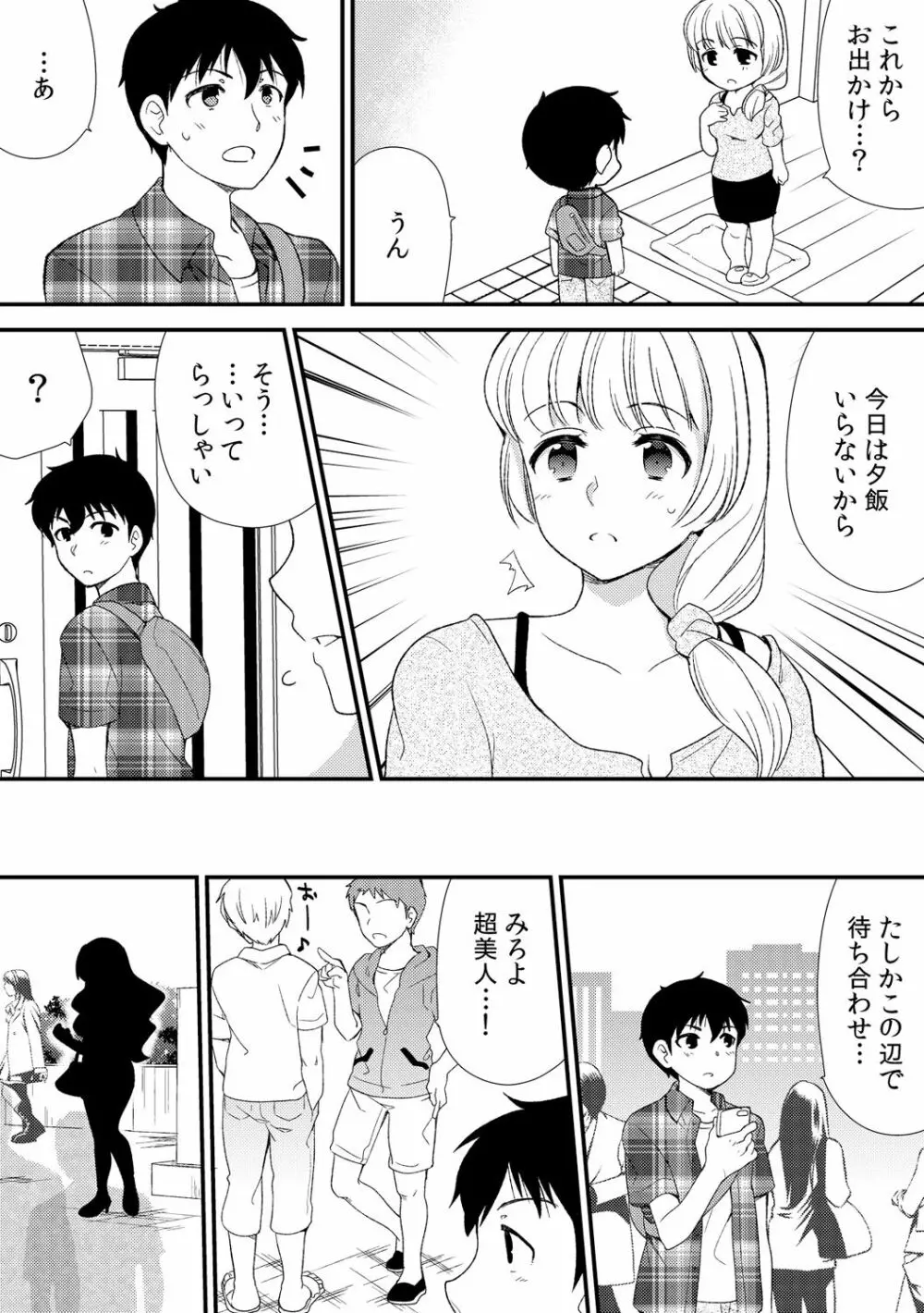 泥酔しちゃった兄嫁と～酒乱なインランお義姉さん～ Page.127