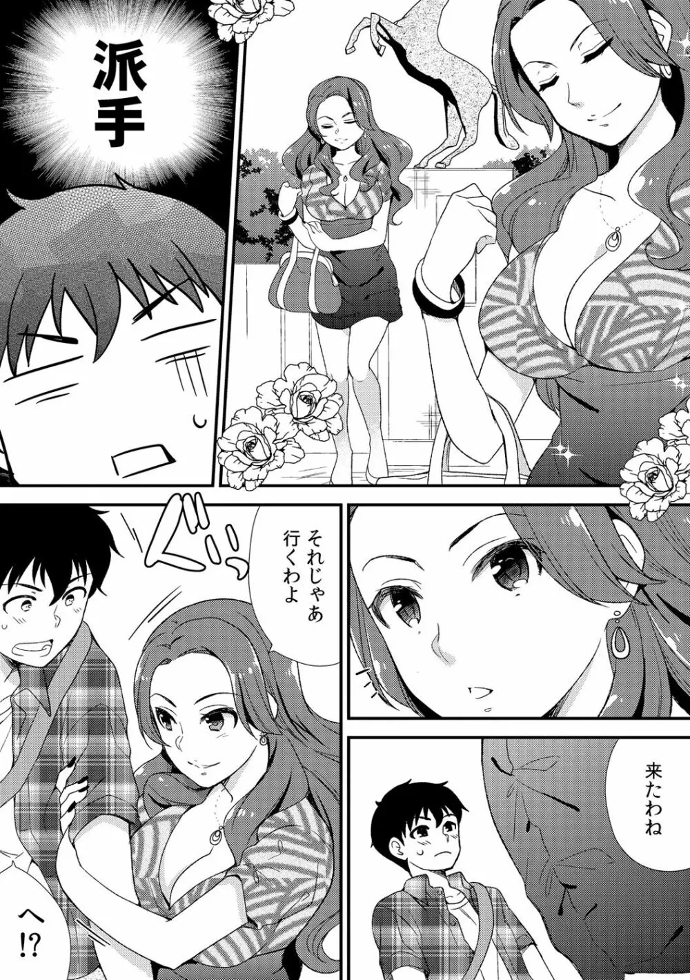 泥酔しちゃった兄嫁と～酒乱なインランお義姉さん～ Page.128