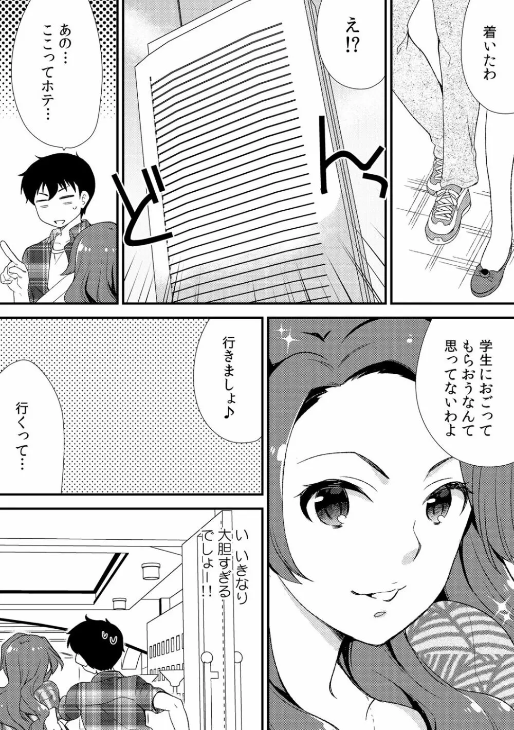 泥酔しちゃった兄嫁と～酒乱なインランお義姉さん～ Page.130