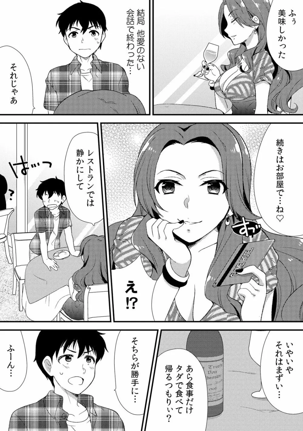 泥酔しちゃった兄嫁と～酒乱なインランお義姉さん～ Page.132