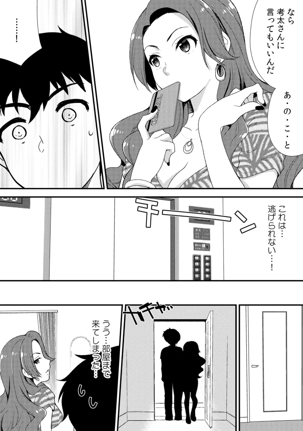 泥酔しちゃった兄嫁と～酒乱なインランお義姉さん～ Page.133