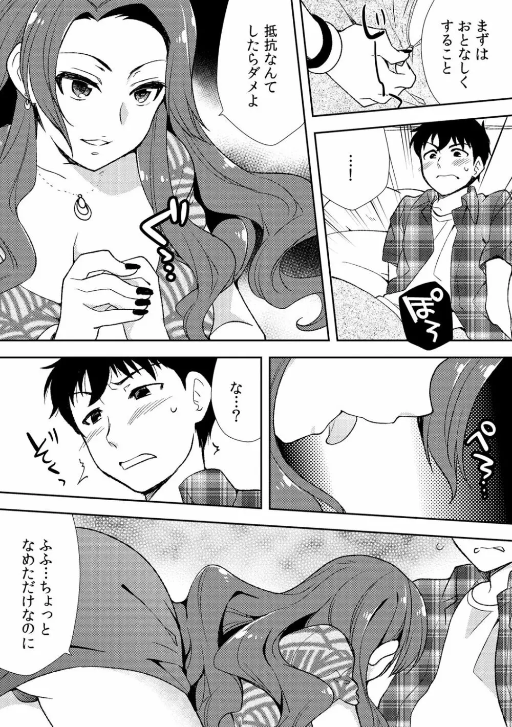 泥酔しちゃった兄嫁と～酒乱なインランお義姉さん～ Page.137