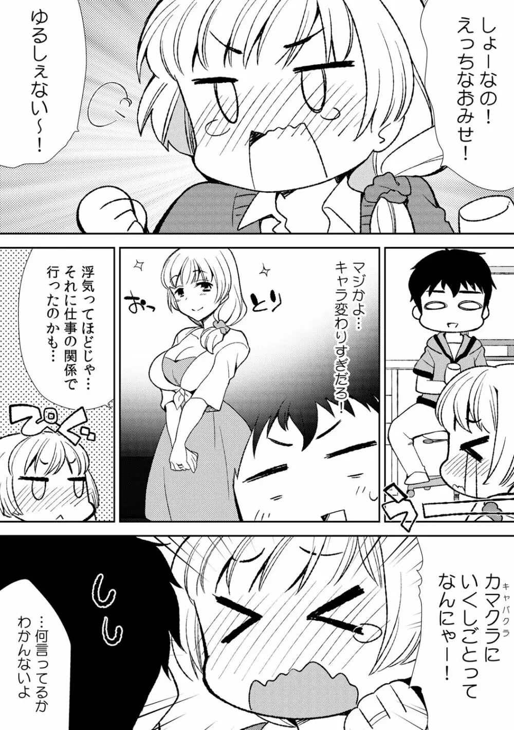 泥酔しちゃった兄嫁と～酒乱なインランお義姉さん～ Page.14