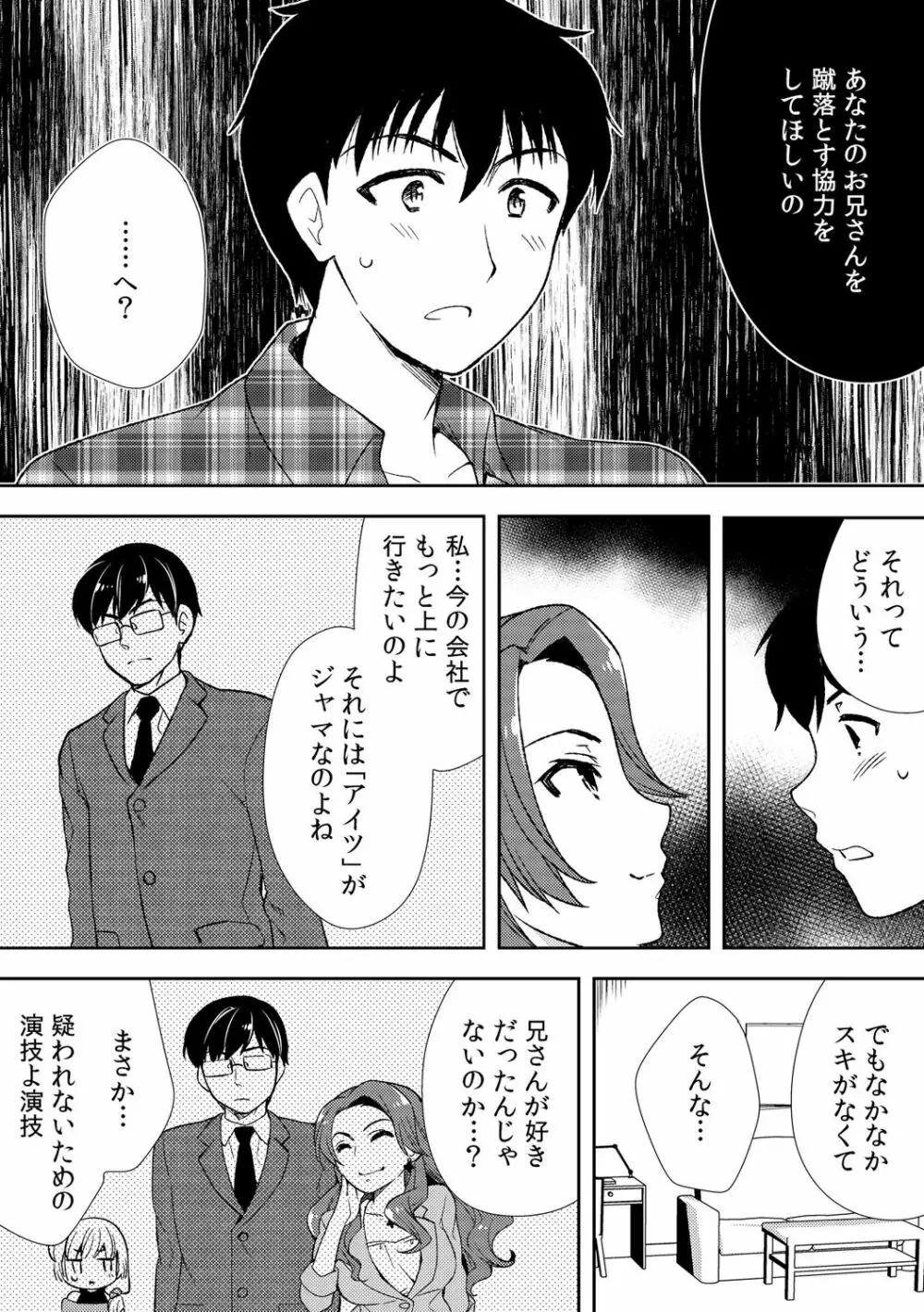 泥酔しちゃった兄嫁と～酒乱なインランお義姉さん～ Page.140