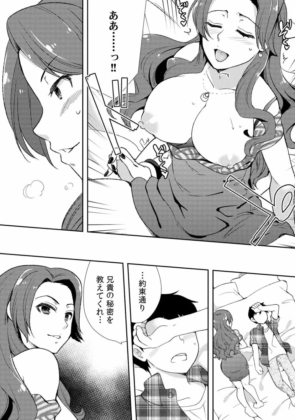 泥酔しちゃった兄嫁と～酒乱なインランお義姉さん～ Page.145