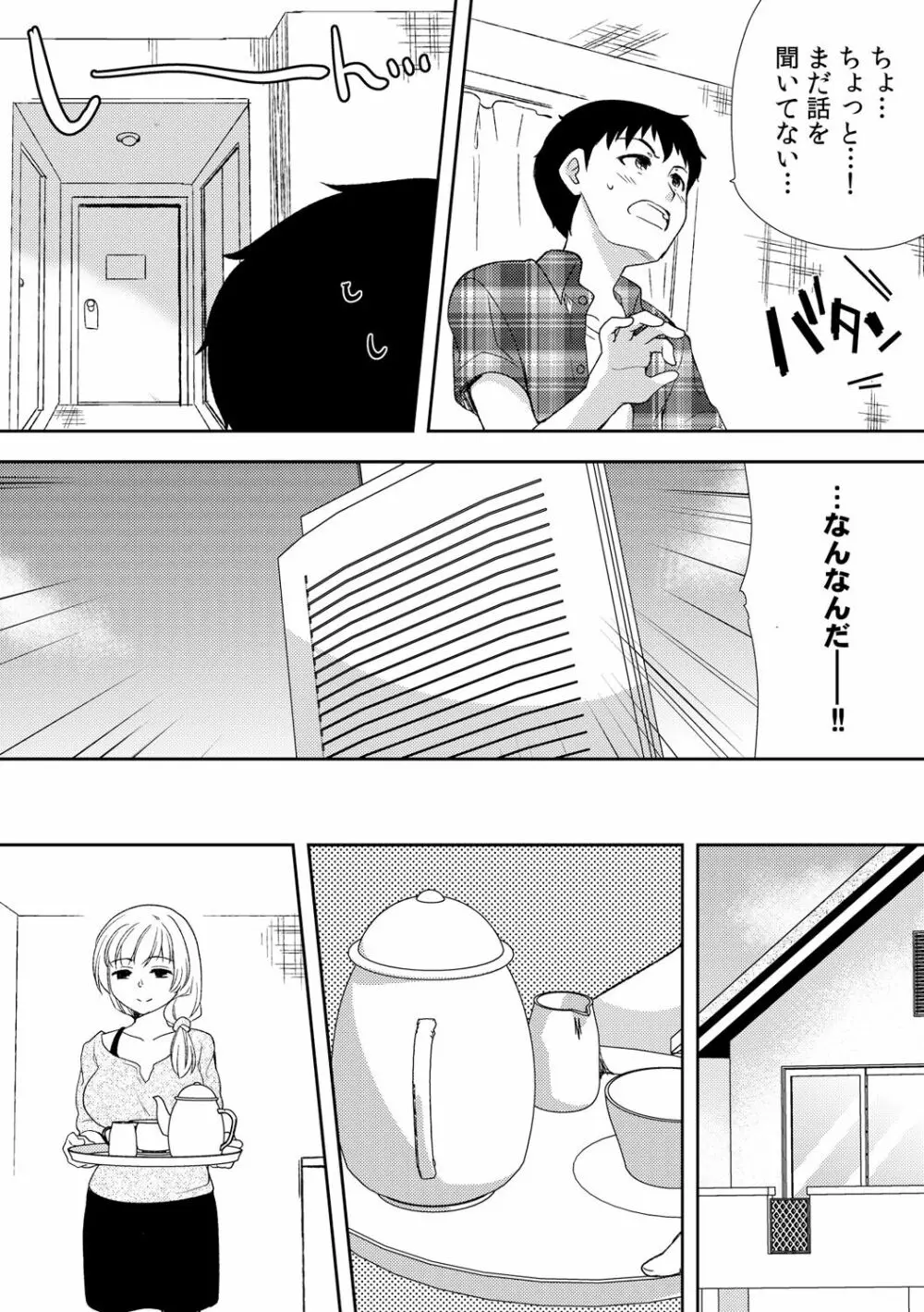 泥酔しちゃった兄嫁と～酒乱なインランお義姉さん～ Page.148