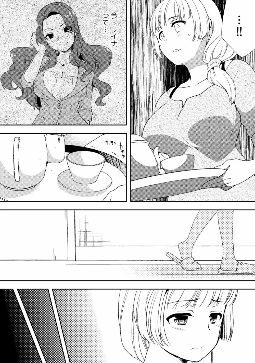 泥酔しちゃった兄嫁と～酒乱なインランお義姉さん～ Page.150