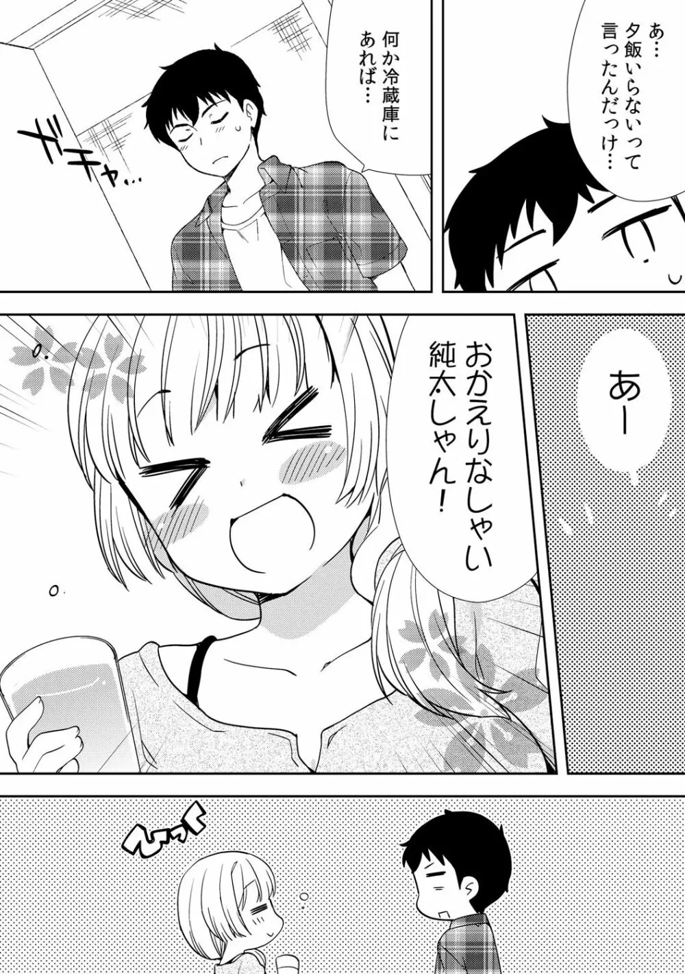 泥酔しちゃった兄嫁と～酒乱なインランお義姉さん～ Page.152