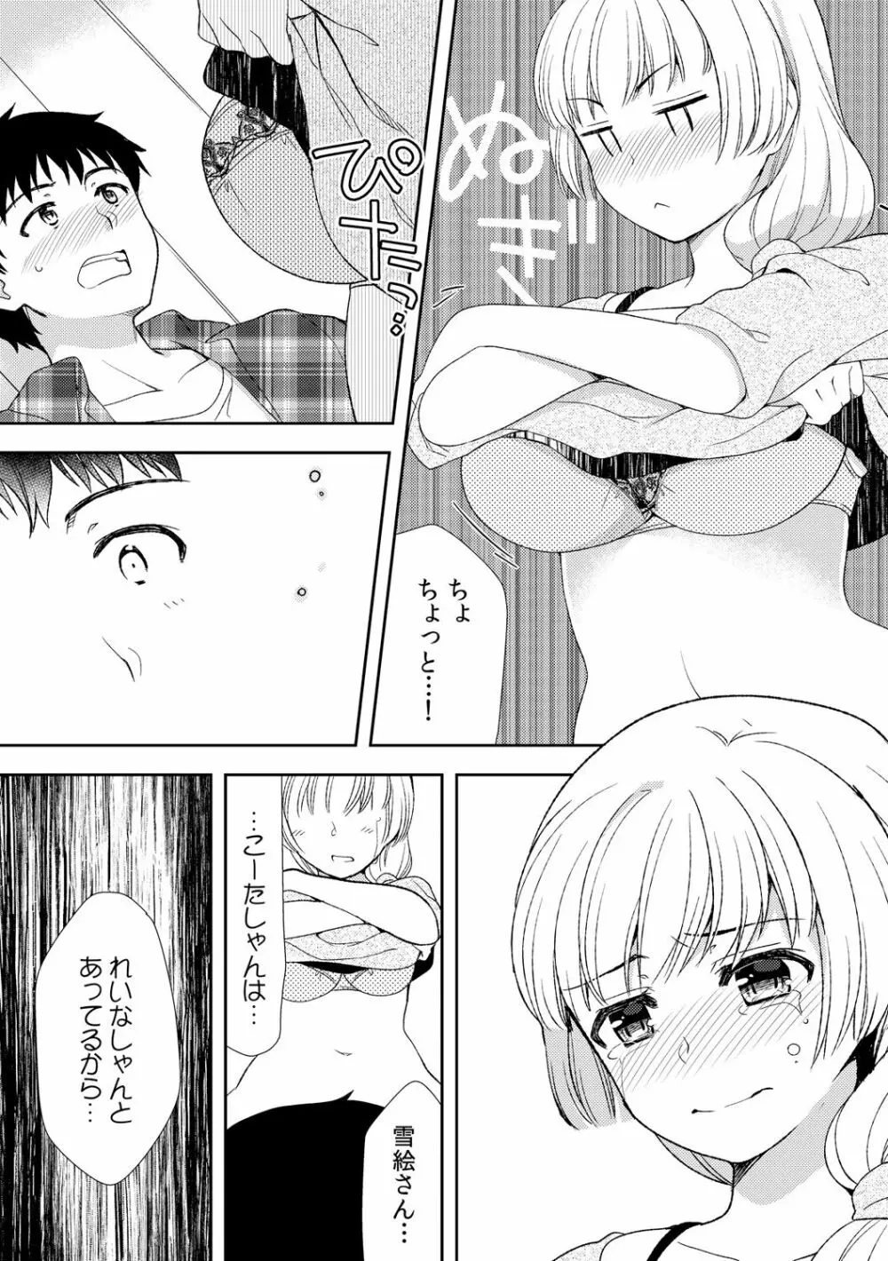 泥酔しちゃった兄嫁と～酒乱なインランお義姉さん～ Page.155