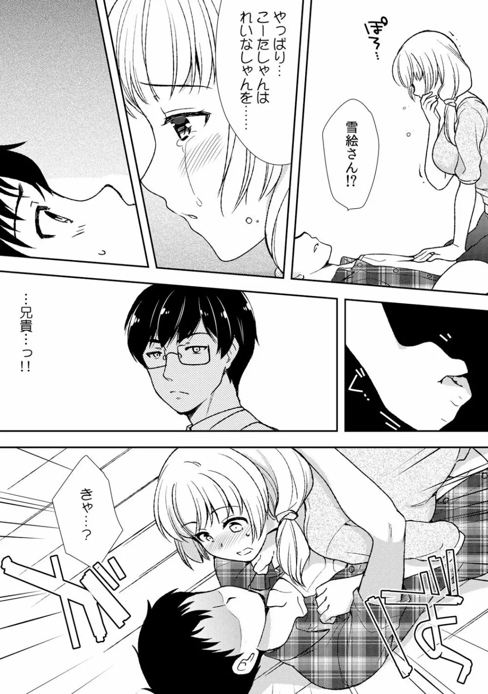 泥酔しちゃった兄嫁と～酒乱なインランお義姉さん～ Page.158