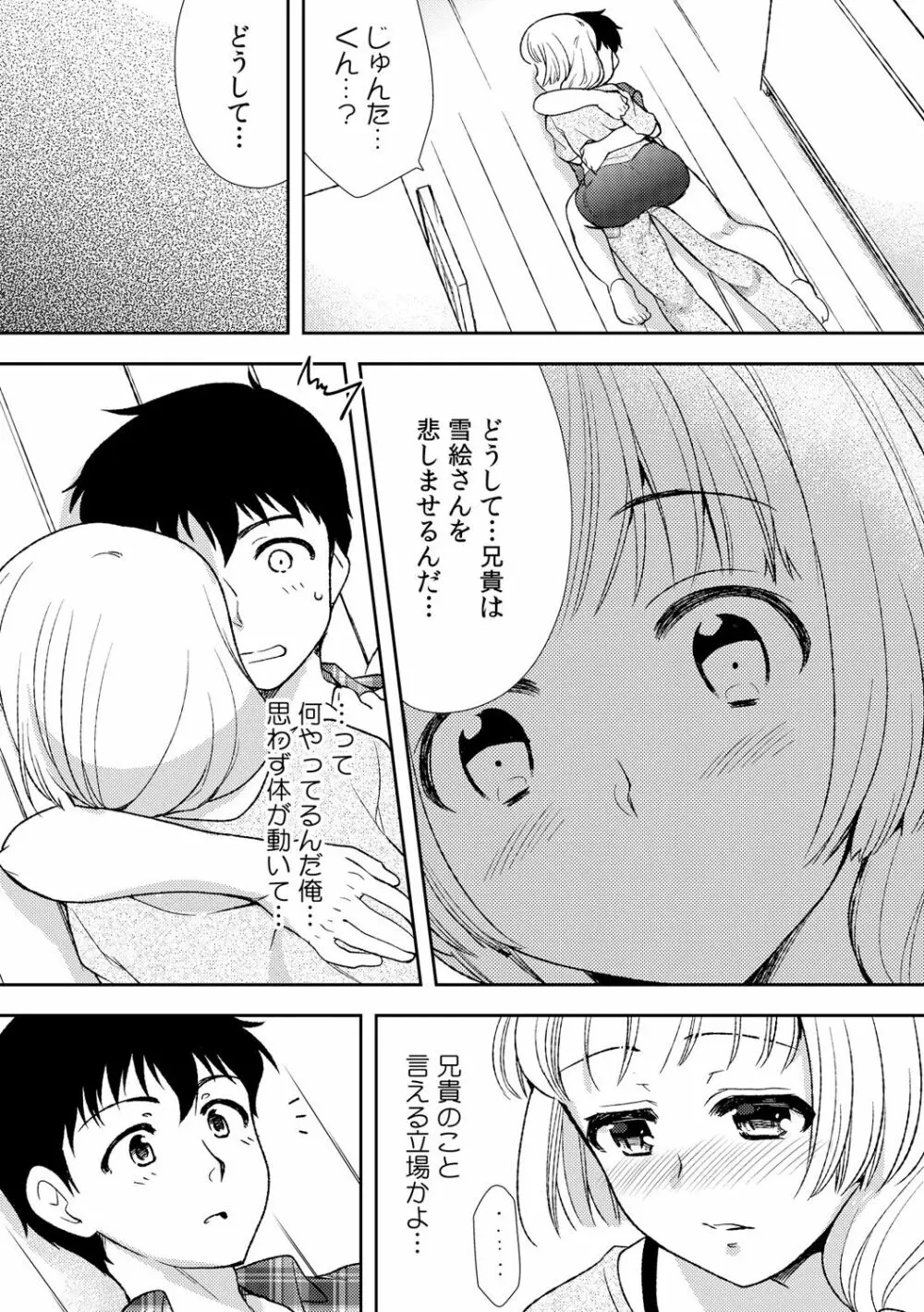 泥酔しちゃった兄嫁と～酒乱なインランお義姉さん～ Page.159