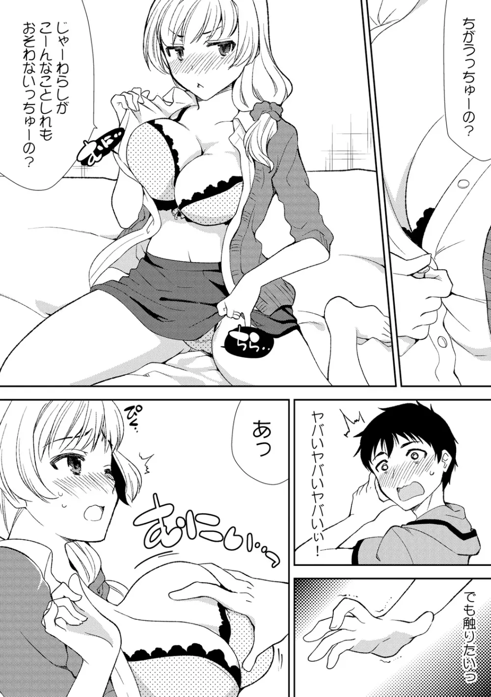 泥酔しちゃった兄嫁と～酒乱なインランお義姉さん～ Page.16