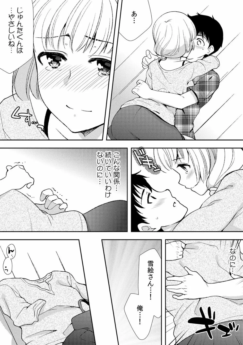 泥酔しちゃった兄嫁と～酒乱なインランお義姉さん～ Page.160