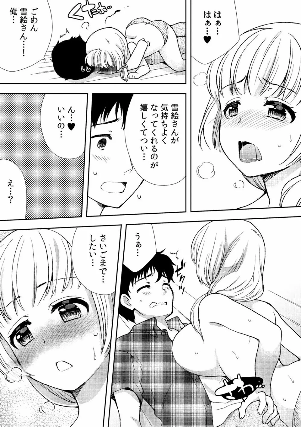 泥酔しちゃった兄嫁と～酒乱なインランお義姉さん～ Page.166