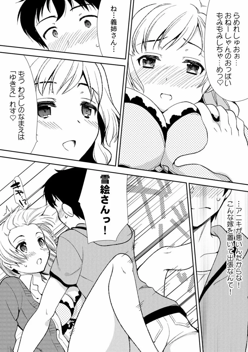 泥酔しちゃった兄嫁と～酒乱なインランお義姉さん～ Page.17