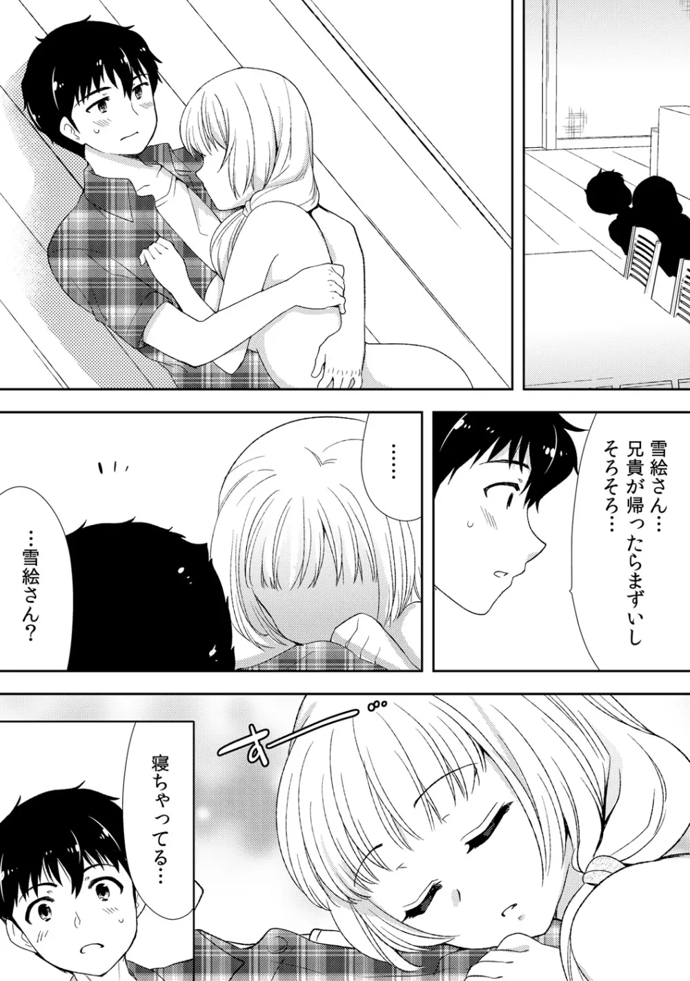 泥酔しちゃった兄嫁と～酒乱なインランお義姉さん～ Page.177