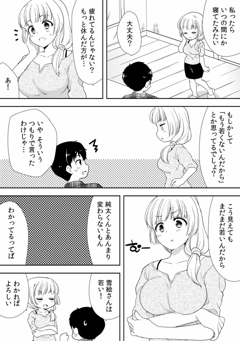 泥酔しちゃった兄嫁と～酒乱なインランお義姉さん～ Page.179