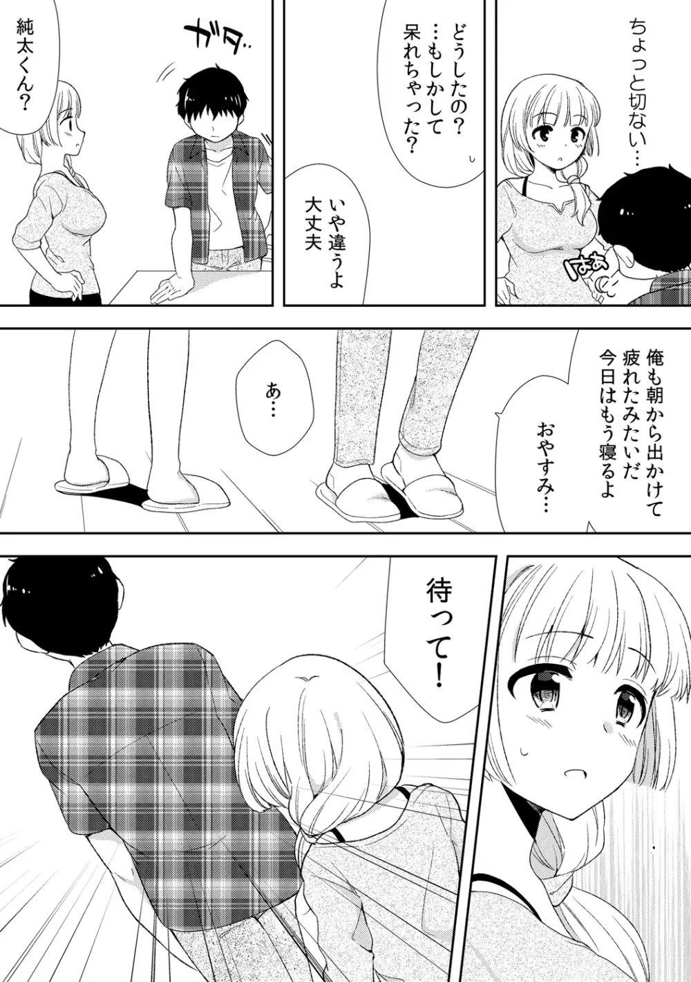 泥酔しちゃった兄嫁と～酒乱なインランお義姉さん～ Page.181