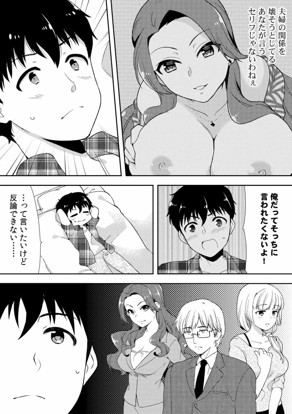 泥酔しちゃった兄嫁と～酒乱なインランお義姉さん～ Page.185