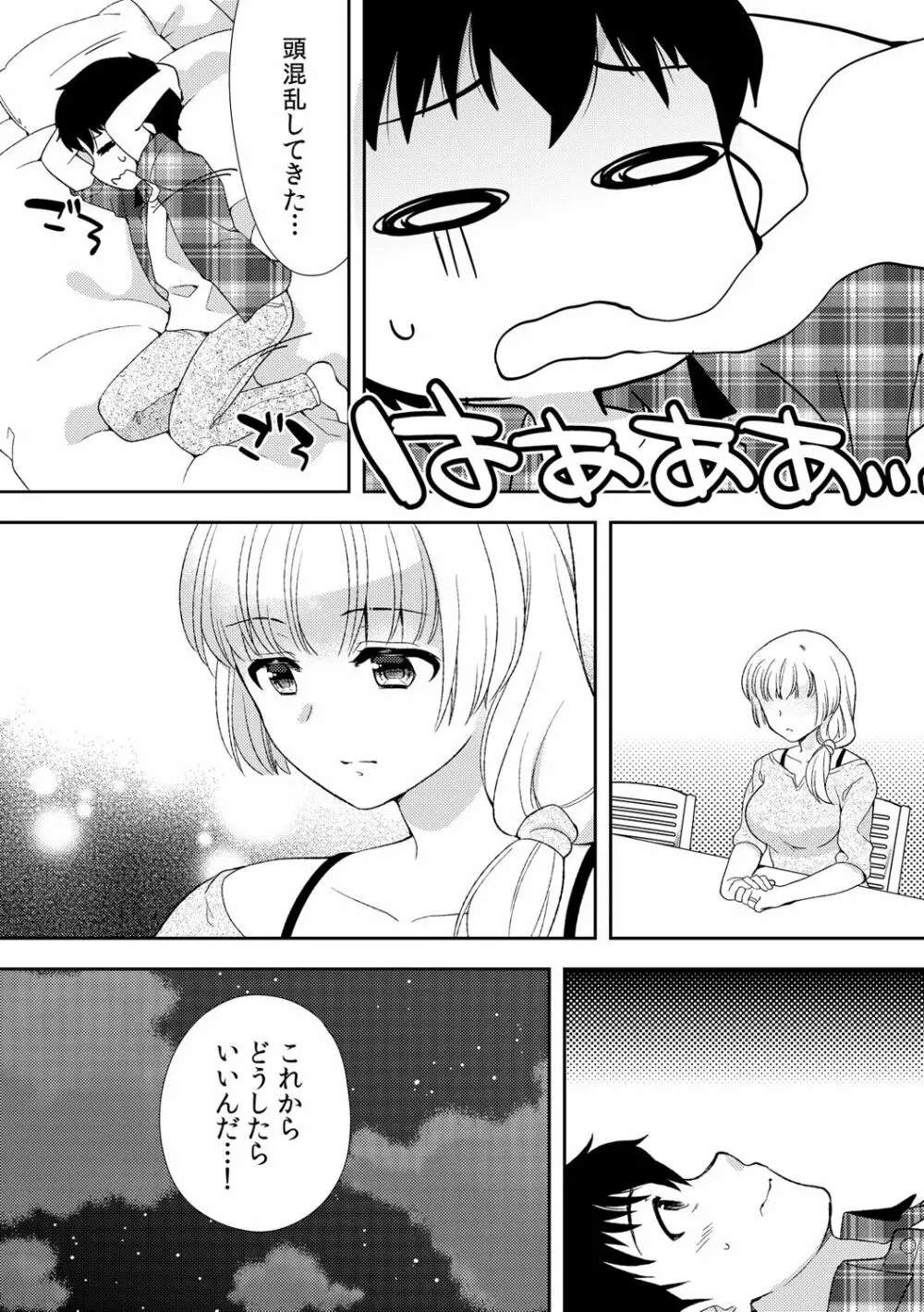 泥酔しちゃった兄嫁と～酒乱なインランお義姉さん～ Page.186