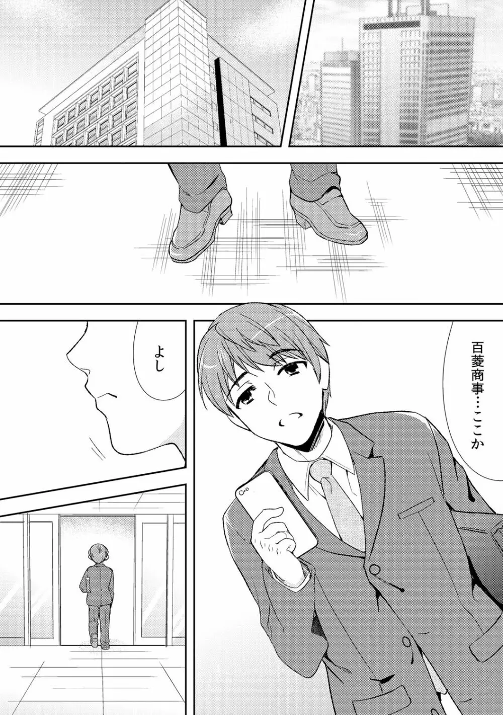 泥酔しちゃった兄嫁と～酒乱なインランお義姉さん～ Page.188