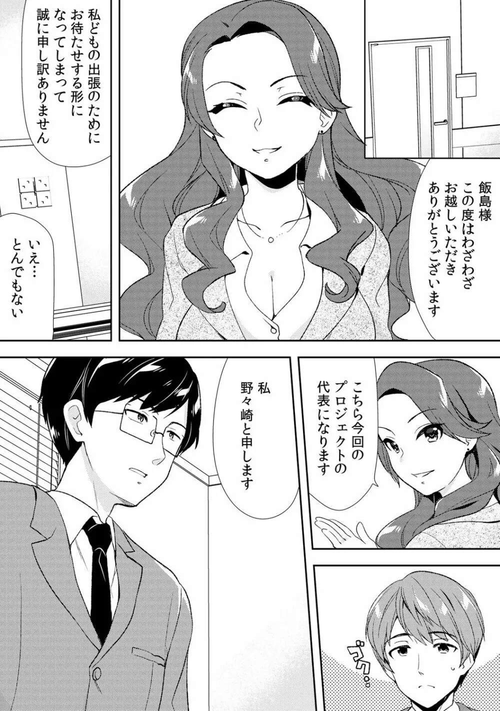 泥酔しちゃった兄嫁と～酒乱なインランお義姉さん～ Page.189