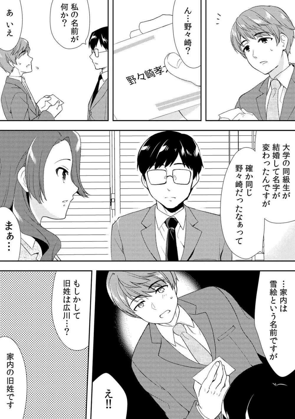 泥酔しちゃった兄嫁と～酒乱なインランお義姉さん～ Page.190