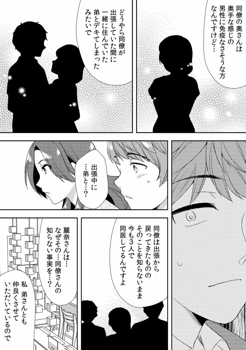 泥酔しちゃった兄嫁と～酒乱なインランお義姉さん～ Page.196