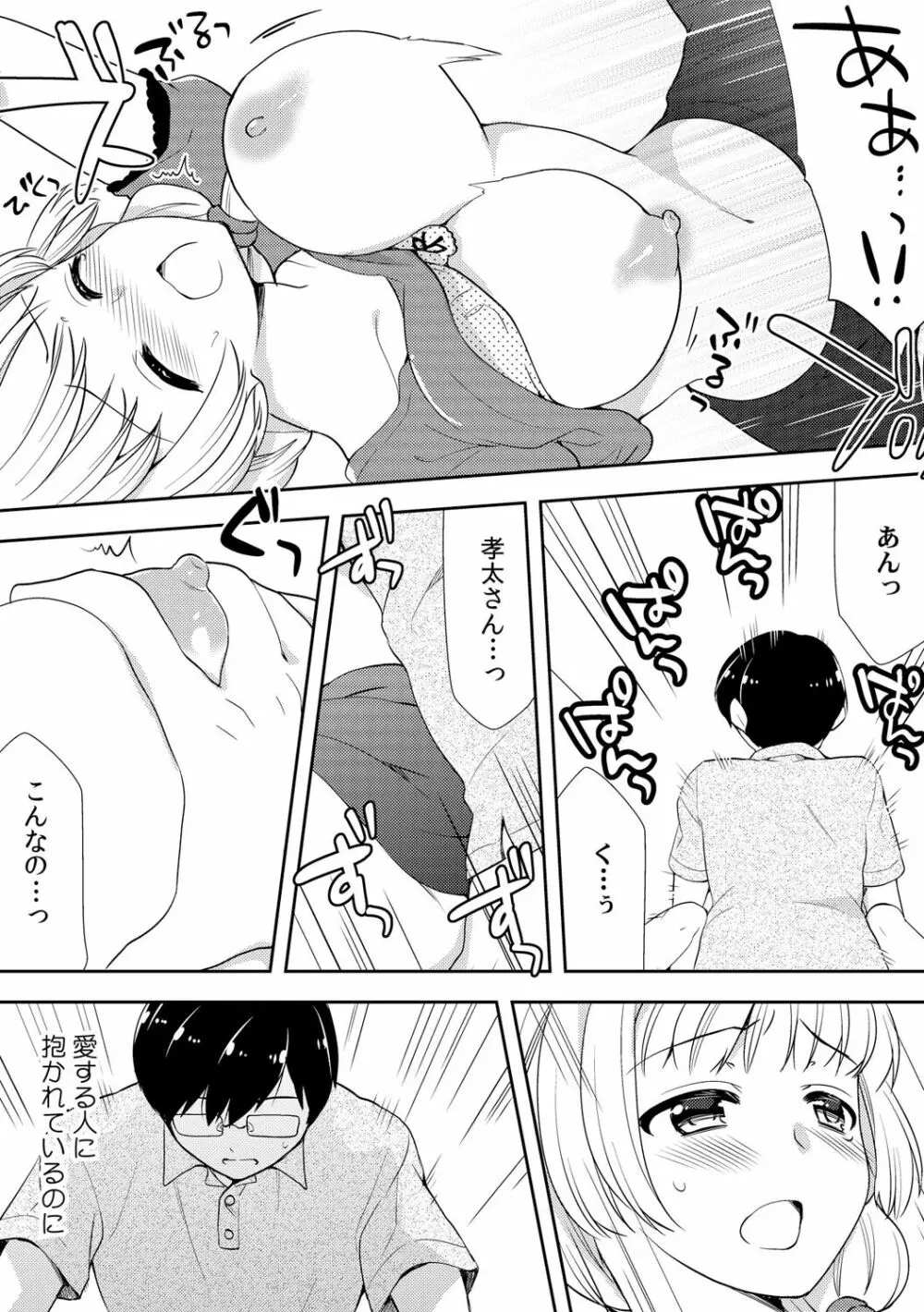 泥酔しちゃった兄嫁と～酒乱なインランお義姉さん～ Page.205