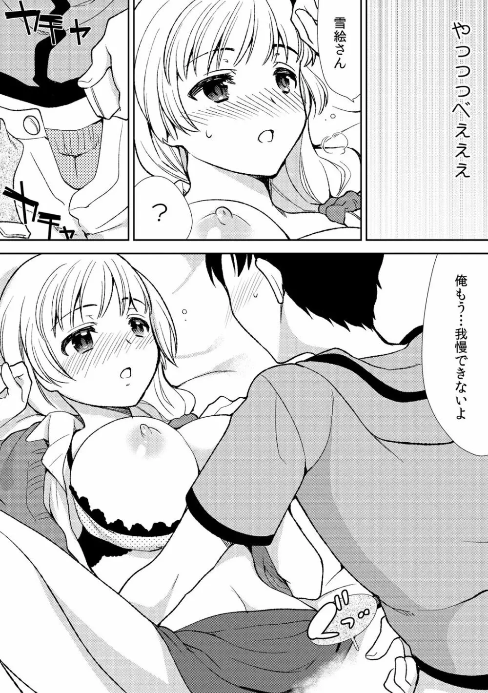 泥酔しちゃった兄嫁と～酒乱なインランお義姉さん～ Page.21