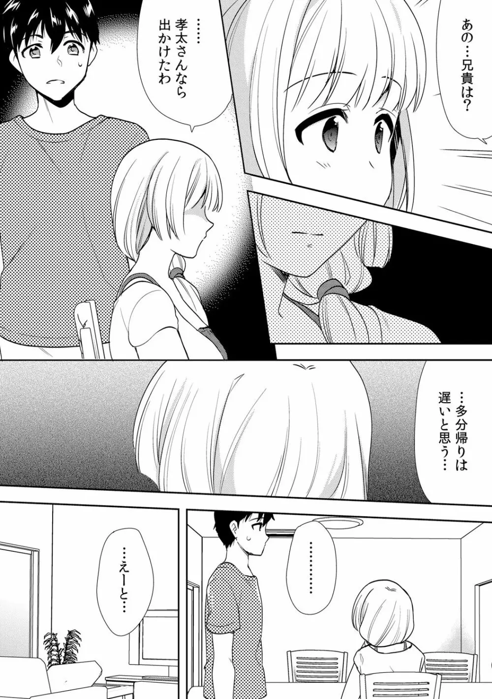 泥酔しちゃった兄嫁と～酒乱なインランお義姉さん～ Page.212