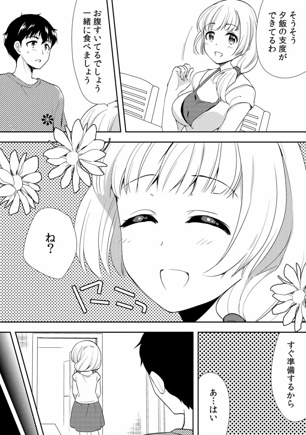 泥酔しちゃった兄嫁と～酒乱なインランお義姉さん～ Page.213