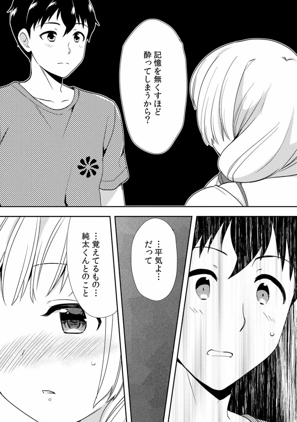 泥酔しちゃった兄嫁と～酒乱なインランお義姉さん～ Page.217