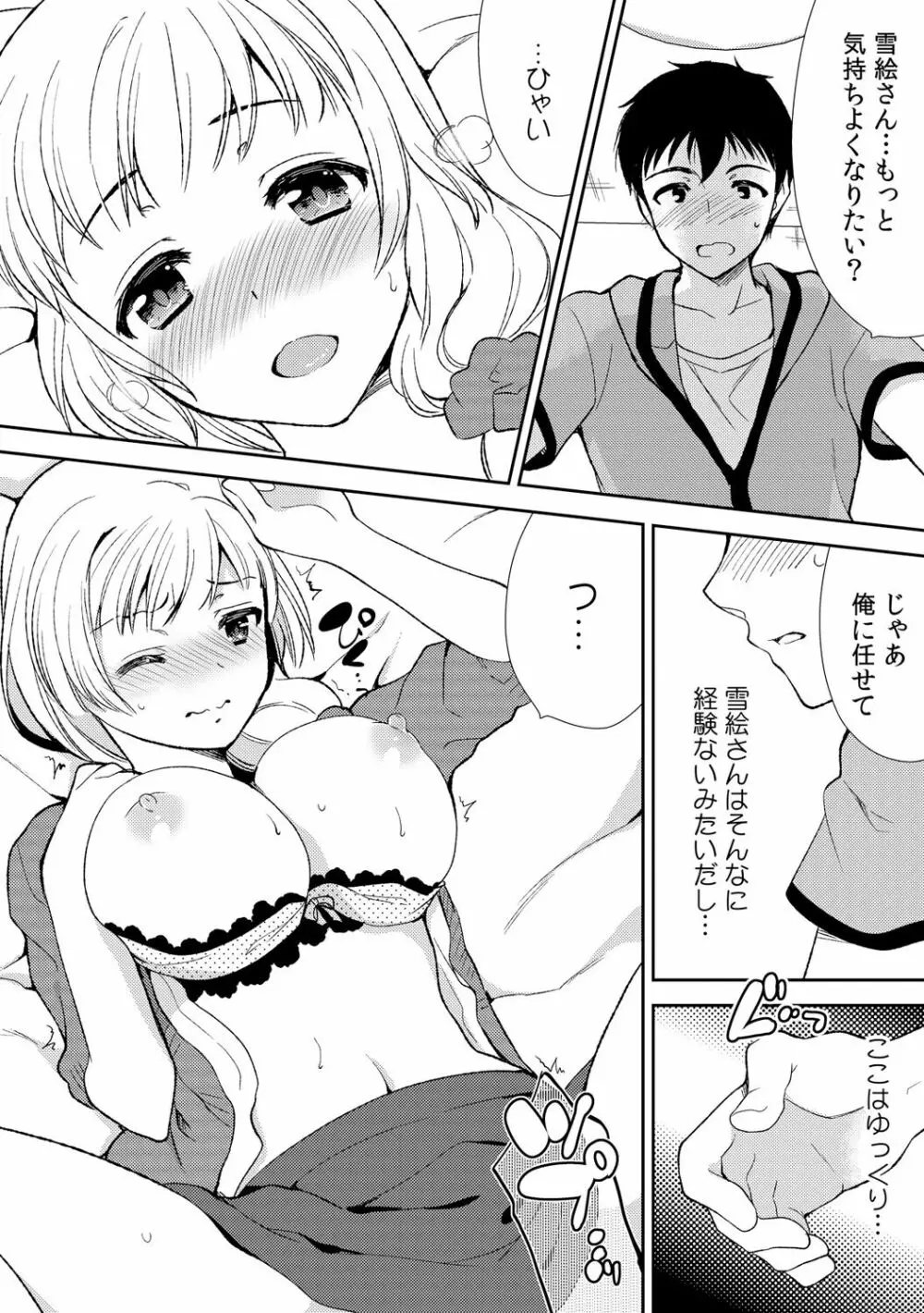 泥酔しちゃった兄嫁と～酒乱なインランお義姉さん～ Page.22