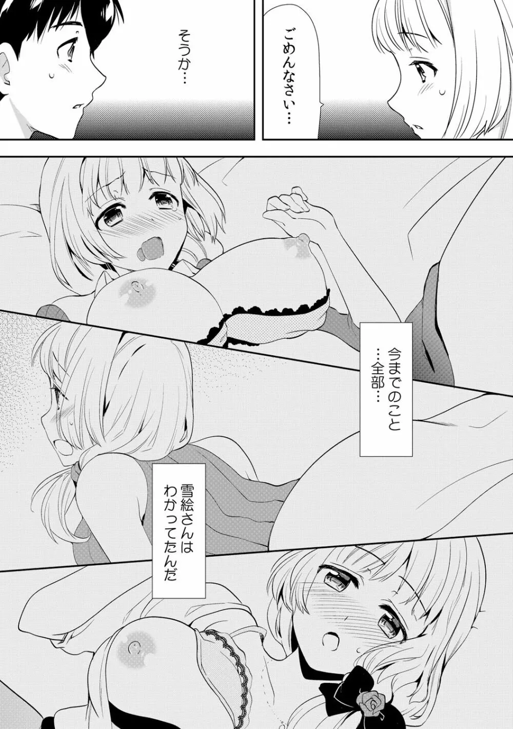 泥酔しちゃった兄嫁と～酒乱なインランお義姉さん～ Page.220