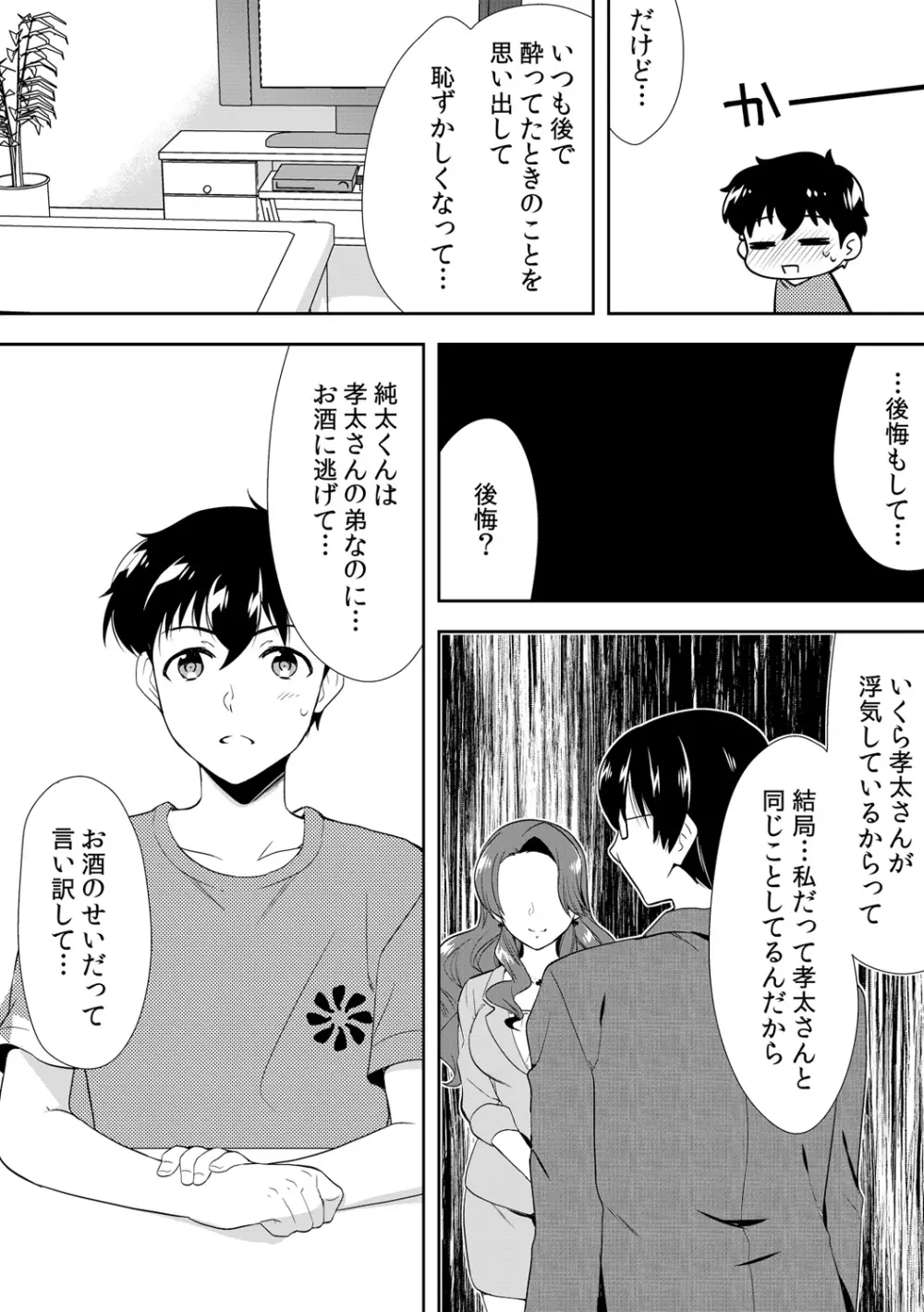 泥酔しちゃった兄嫁と～酒乱なインランお義姉さん～ Page.221