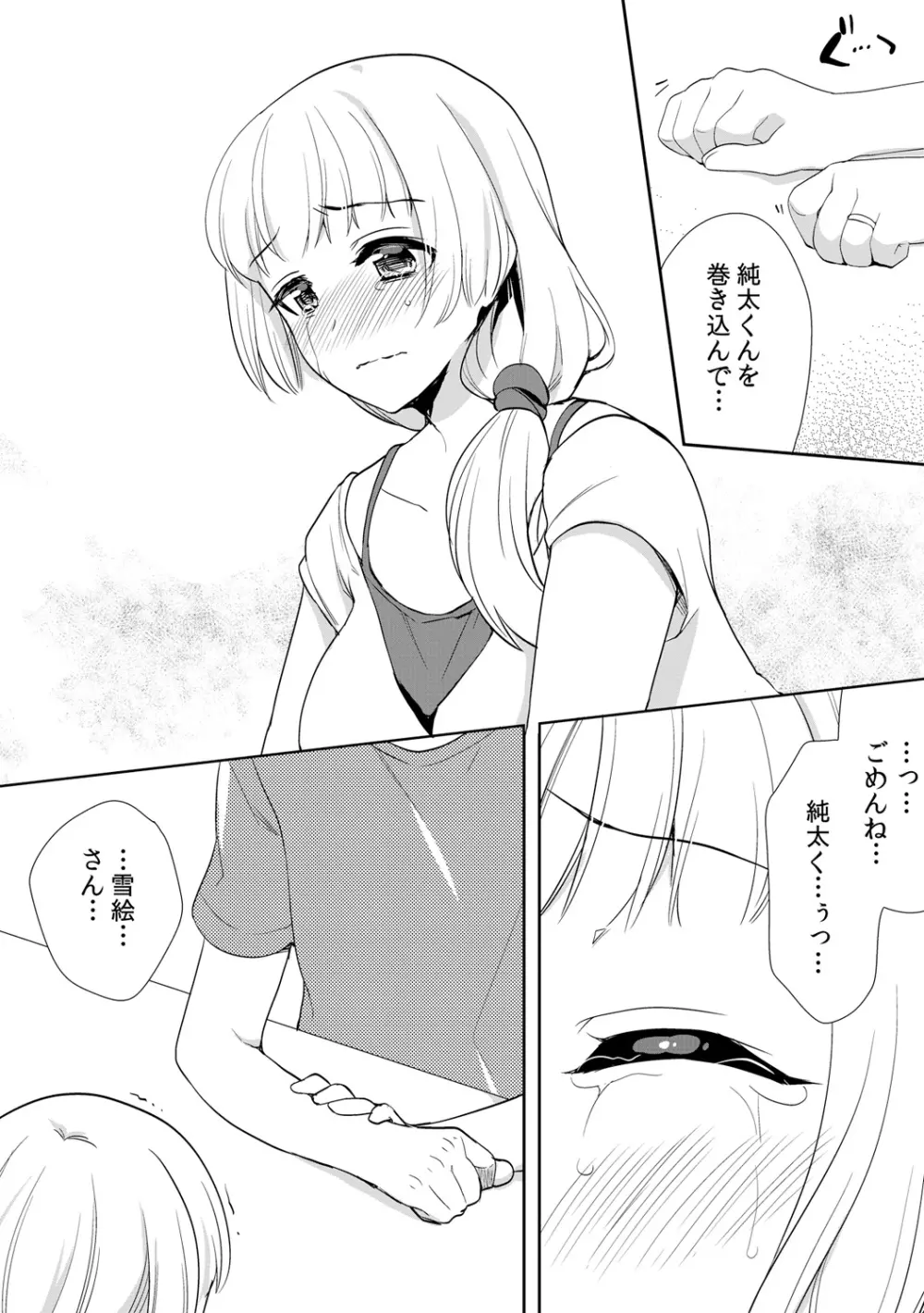 泥酔しちゃった兄嫁と～酒乱なインランお義姉さん～ Page.222