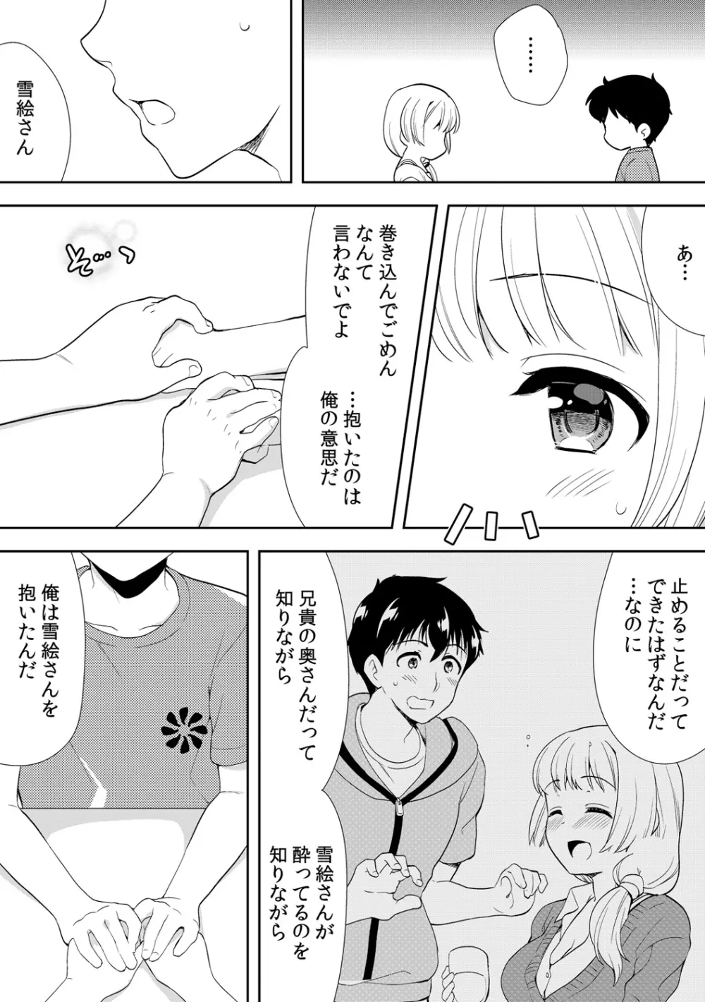 泥酔しちゃった兄嫁と～酒乱なインランお義姉さん～ Page.223